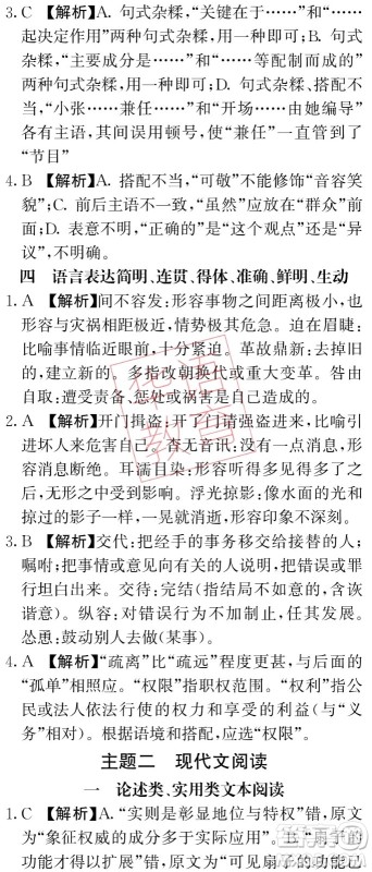 湖南师范大学出版社2024年暑假学习与生活假日知新中职二年级语文通用版答案