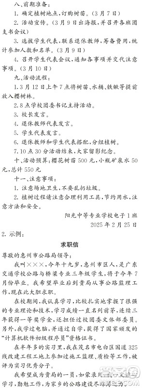 湖南师范大学出版社2024年暑假学习与生活假日知新中职二年级语文通用版答案