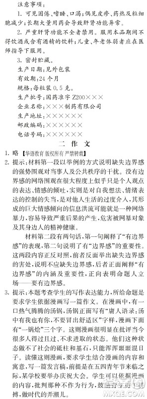 湖南师范大学出版社2024年暑假学习与生活假日知新中职二年级语文通用版答案