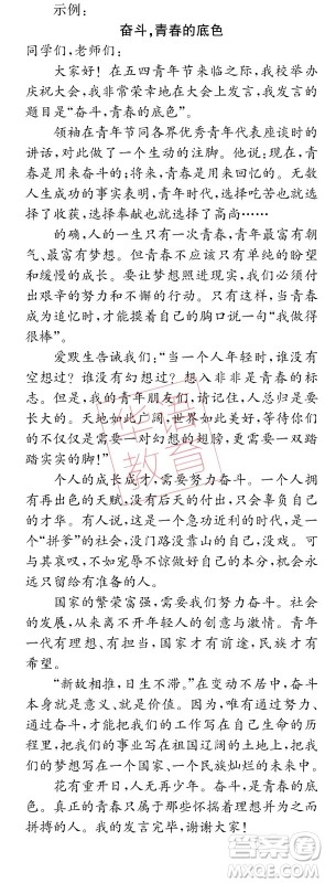 湖南师范大学出版社2024年暑假学习与生活假日知新中职二年级语文通用版答案