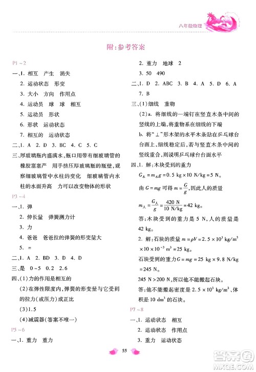 河北少年儿童出版社2024年世超金典暑假乐园八年级物理人教版答案 河北少年儿童出版社2024年世超金典暑假乐园八年级物理人教版答案