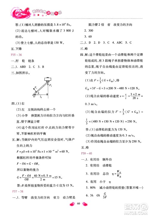 河北少年儿童出版社2024年世超金典暑假乐园八年级物理人教版答案