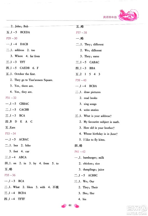 河北少年儿童出版社2024年世超金典暑假乐园四年级英语冀教版答案 河北少年儿童出版社2024年世超金典暑假乐园四年级英语冀教版答案