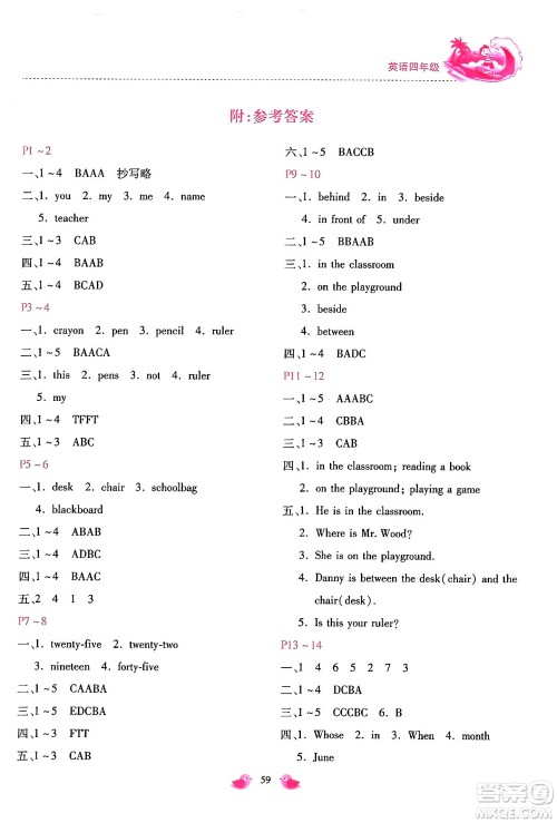 河北少年儿童出版社2024年世超金典暑假乐园四年级英语冀教版答案 河北少年儿童出版社2024年世超金典暑假乐园四年级英语冀教版答案