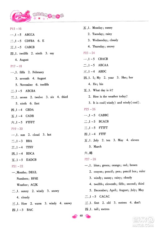 河北少年儿童出版社2024年世超金典暑假乐园四年级英语冀教版答案 河北少年儿童出版社2024年世超金典暑假乐园四年级英语冀教版答案