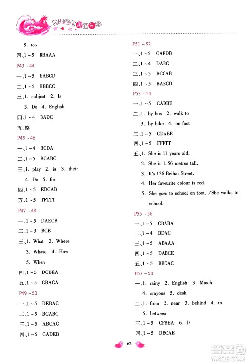 河北少年儿童出版社2024年世超金典暑假乐园四年级英语冀教版答案 河北少年儿童出版社2024年世超金典暑假乐园四年级英语冀教版答案