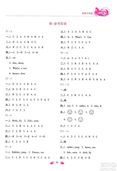 河北少年儿童出版社2024年世超金典暑假乐园三年级英语冀教版答案