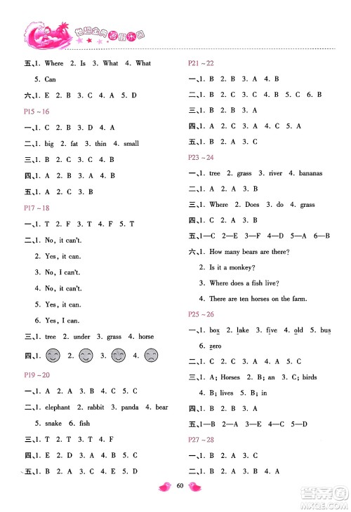 河北少年儿童出版社2024年世超金典暑假乐园三年级英语冀教版答案 河北少年儿童出版社2024年世超金典暑假乐园三年级英语冀教版答案