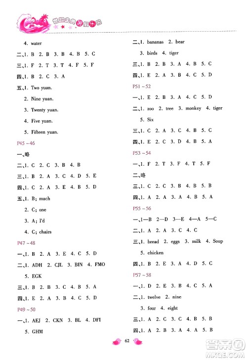 河北少年儿童出版社2024年世超金典暑假乐园三年级英语冀教版答案 河北少年儿童出版社2024年世超金典暑假乐园三年级英语冀教版答案