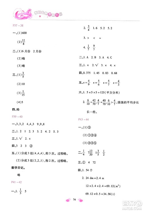 河北少年儿童出版社2024年世超金典暑假乐园五年级数学通用版答案