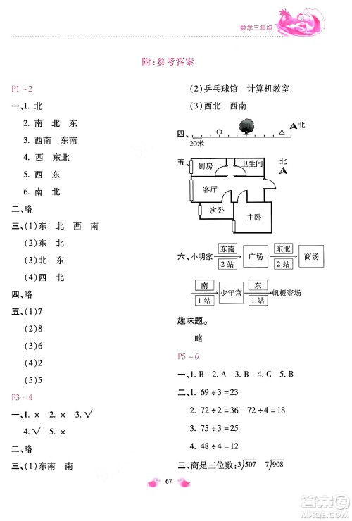 河北少年儿童出版社2024年世超金典暑假乐园三年级数学通用版答案 河北少年儿童出版社2024年世超金典暑假乐园三年级数学通用版答案