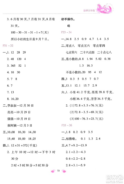 河北少年儿童出版社2024年世超金典暑假乐园三年级数学通用版答案 河北少年儿童出版社2024年世超金典暑假乐园三年级数学通用版答案