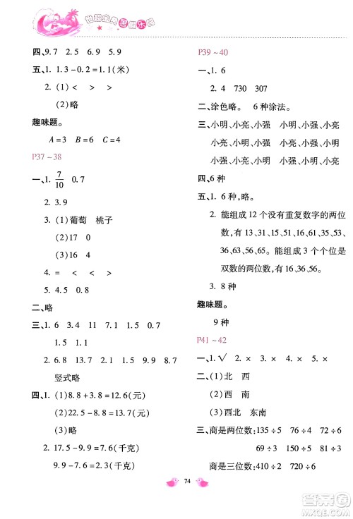 河北少年儿童出版社2024年世超金典暑假乐园三年级数学通用版答案 河北少年儿童出版社2024年世超金典暑假乐园三年级数学通用版答案