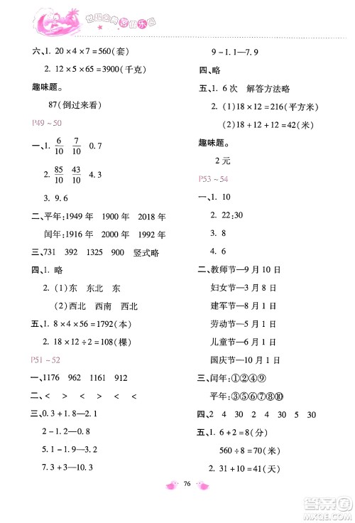 河北少年儿童出版社2024年世超金典暑假乐园三年级数学通用版答案 河北少年儿童出版社2024年世超金典暑假乐园三年级数学通用版答案