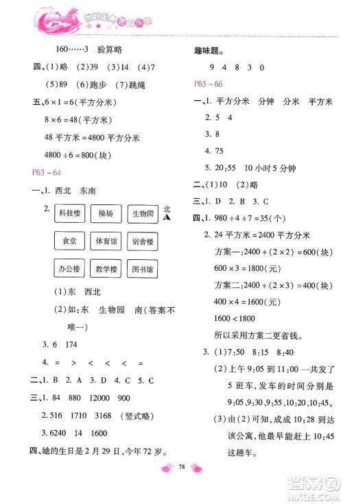 河北少年儿童出版社2024年世超金典暑假乐园三年级数学通用版答案