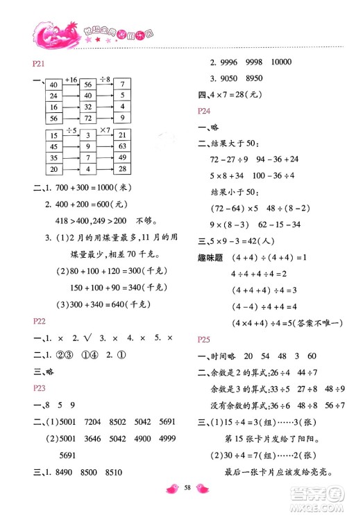 河北少年儿童出版社2024年世超金典暑假乐园二年级数学人教版答案