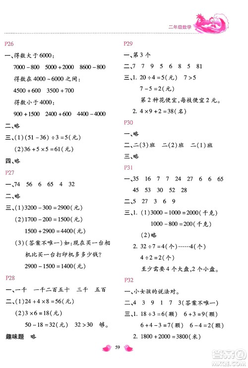 河北少年儿童出版社2024年世超金典暑假乐园二年级数学人教版答案