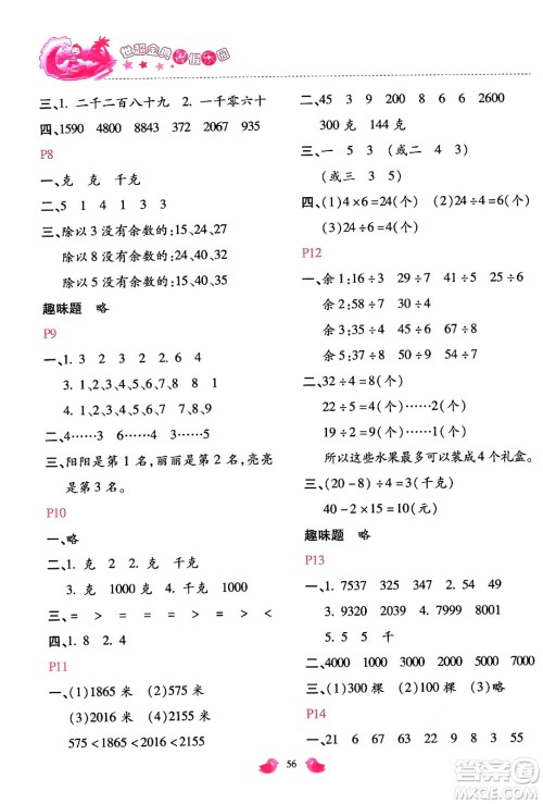 河北少年儿童出版社2024年世超金典暑假乐园二年级数学人教版答案