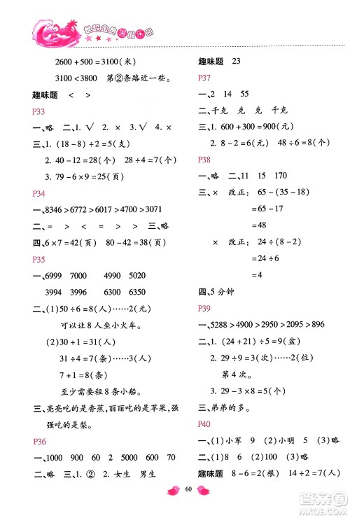 河北少年儿童出版社2024年世超金典暑假乐园二年级数学人教版答案