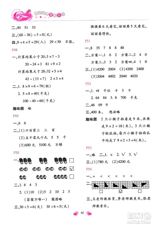 河北少年儿童出版社2024年世超金典暑假乐园二年级数学人教版答案