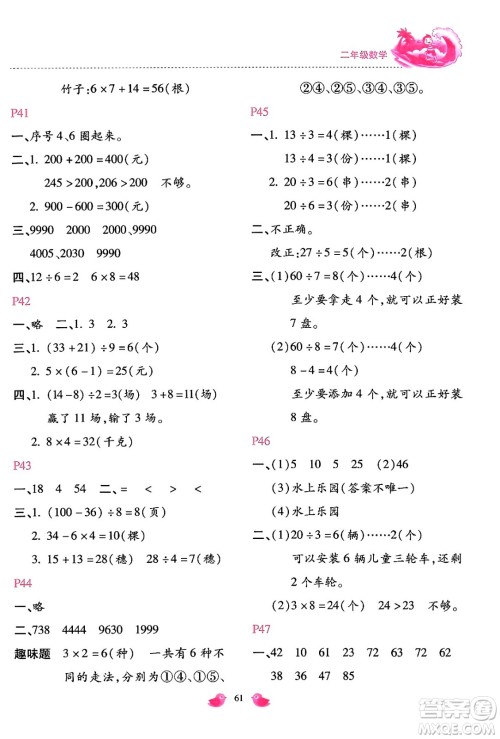 河北少年儿童出版社2024年世超金典暑假乐园二年级数学人教版答案