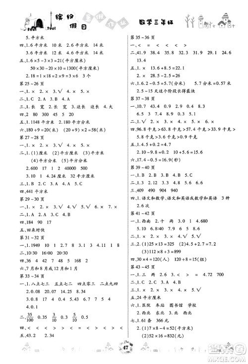 内蒙古少年儿童出版社2024年缤纷假日暑假作业三年级数学通用版答案