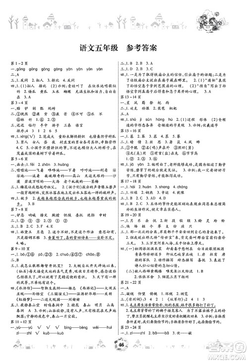 内蒙古少年儿童出版社2024年缤纷假日暑假作业五年级语文通用版答案 内蒙古少年儿童出版社2024年缤纷假日暑假作业五年级语文通用版答案