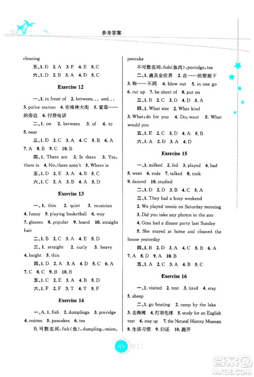 知识出版社2024年志鸿优化系列丛书暑假作业七年级英语通用版答案