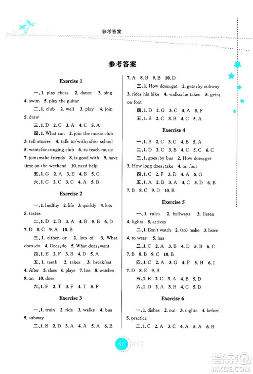 知识出版社2024年志鸿优化系列丛书暑假作业七年级英语通用版答案