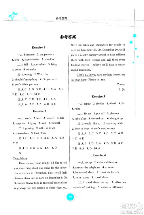 知识出版社2024年志鸿优化系列丛书暑假作业八年级英语通用版答案