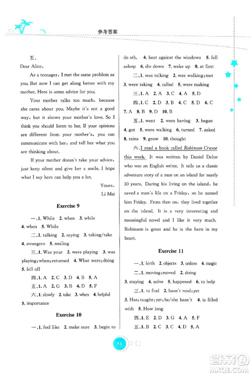 知识出版社2024年志鸿优化系列丛书暑假作业八年级英语通用版答案