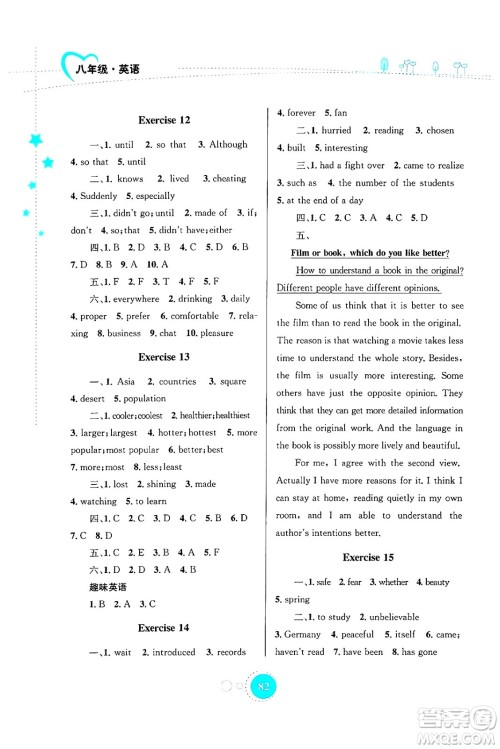 知识出版社2024年志鸿优化系列丛书暑假作业八年级英语通用版答案