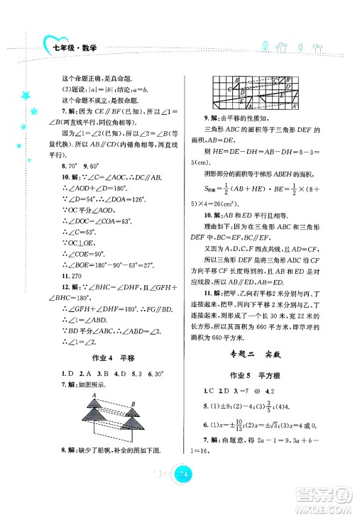 知识出版社2024年志鸿优化系列丛书暑假作业七年级数学通用版答案 知识出版社2024年志鸿优化系列丛书暑假作业七年级数学通用版答案