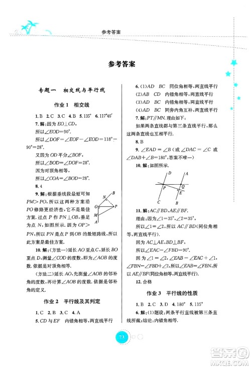 知识出版社2024年志鸿优化系列丛书暑假作业七年级数学通用版答案 知识出版社2024年志鸿优化系列丛书暑假作业七年级数学通用版答案