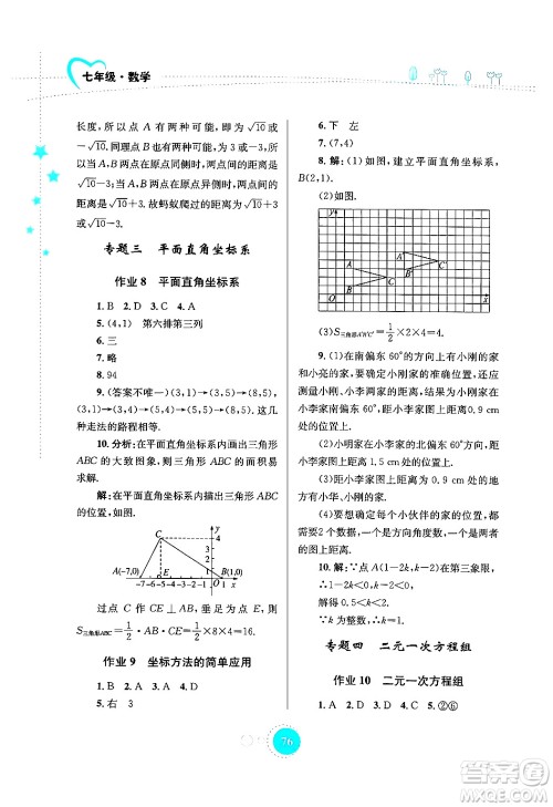知识出版社2024年志鸿优化系列丛书暑假作业七年级数学通用版答案 知识出版社2024年志鸿优化系列丛书暑假作业七年级数学通用版答案