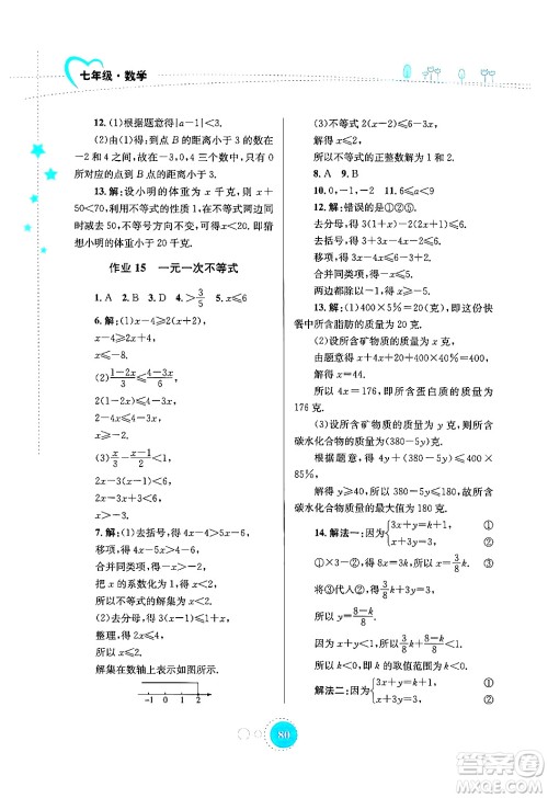 知识出版社2024年志鸿优化系列丛书暑假作业七年级数学通用版答案 知识出版社2024年志鸿优化系列丛书暑假作业七年级数学通用版答案