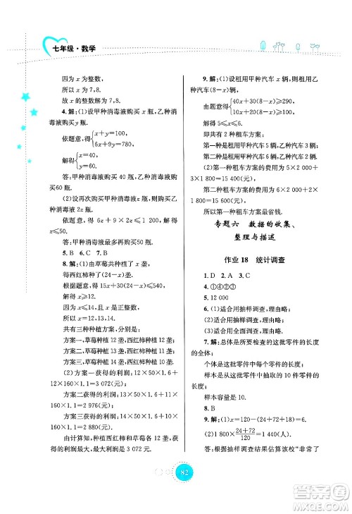 知识出版社2024年志鸿优化系列丛书暑假作业七年级数学通用版答案 知识出版社2024年志鸿优化系列丛书暑假作业七年级数学通用版答案