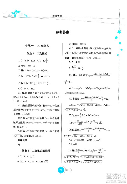 知识出版社2024年志鸿优化系列丛书暑假作业八年级数学通用版答案 知识出版社2024年志鸿优化系列丛书暑假作业八年级数学通用版答案