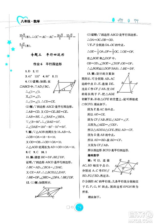 知识出版社2024年志鸿优化系列丛书暑假作业八年级数学通用版答案 知识出版社2024年志鸿优化系列丛书暑假作业八年级数学通用版答案