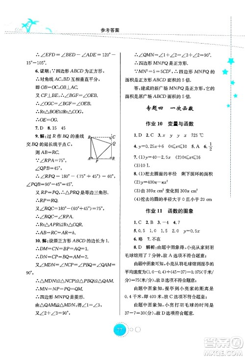 知识出版社2024年志鸿优化系列丛书暑假作业八年级数学通用版答案 知识出版社2024年志鸿优化系列丛书暑假作业八年级数学通用版答案