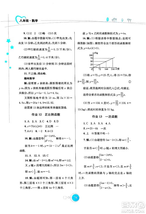 知识出版社2024年志鸿优化系列丛书暑假作业八年级数学通用版答案 知识出版社2024年志鸿优化系列丛书暑假作业八年级数学通用版答案