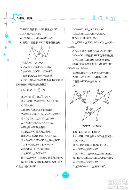知识出版社2024年志鸿优化系列丛书暑假作业八年级数学通用版答案 知识出版社2024年志鸿优化系列丛书暑假作业八年级数学通用版答案