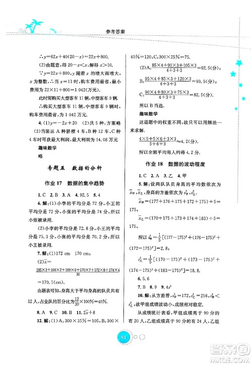 知识出版社2024年志鸿优化系列丛书暑假作业八年级数学通用版答案