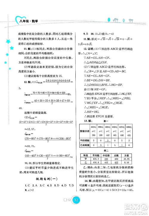 知识出版社2024年志鸿优化系列丛书暑假作业八年级数学通用版答案 知识出版社2024年志鸿优化系列丛书暑假作业八年级数学通用版答案
