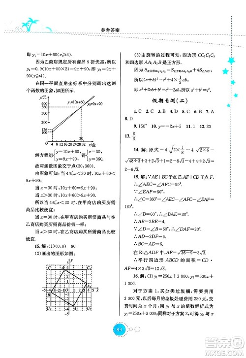 知识出版社2024年志鸿优化系列丛书暑假作业八年级数学通用版答案