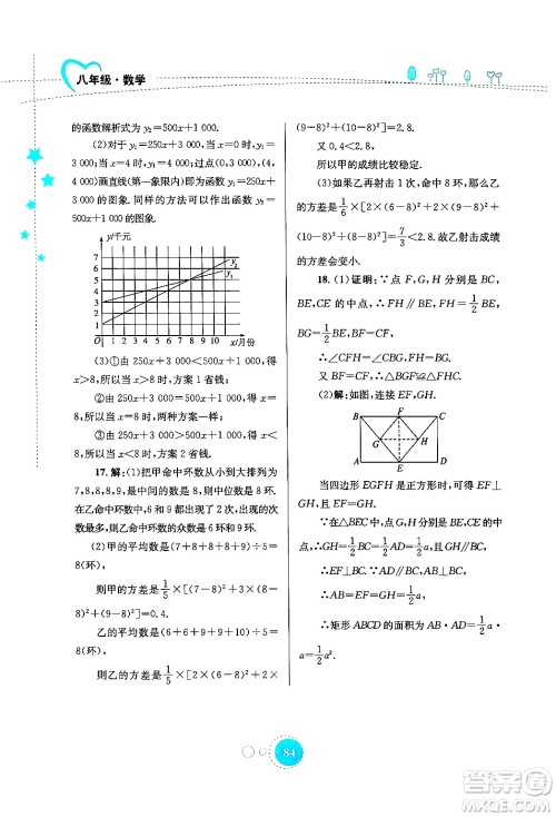知识出版社2024年志鸿优化系列丛书暑假作业八年级数学通用版答案