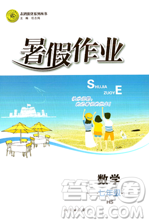 知识出版社2024年志鸿优化系列丛书暑假作业七年级数学华师版答案