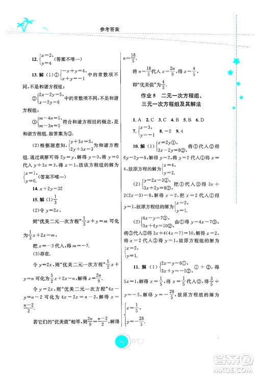 知识出版社2024年志鸿优化系列丛书暑假作业七年级数学华师版答案