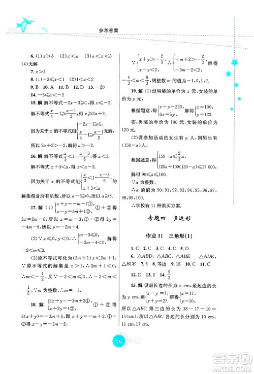 知识出版社2024年志鸿优化系列丛书暑假作业七年级数学华师版答案