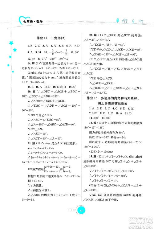 知识出版社2024年志鸿优化系列丛书暑假作业七年级数学华师版答案